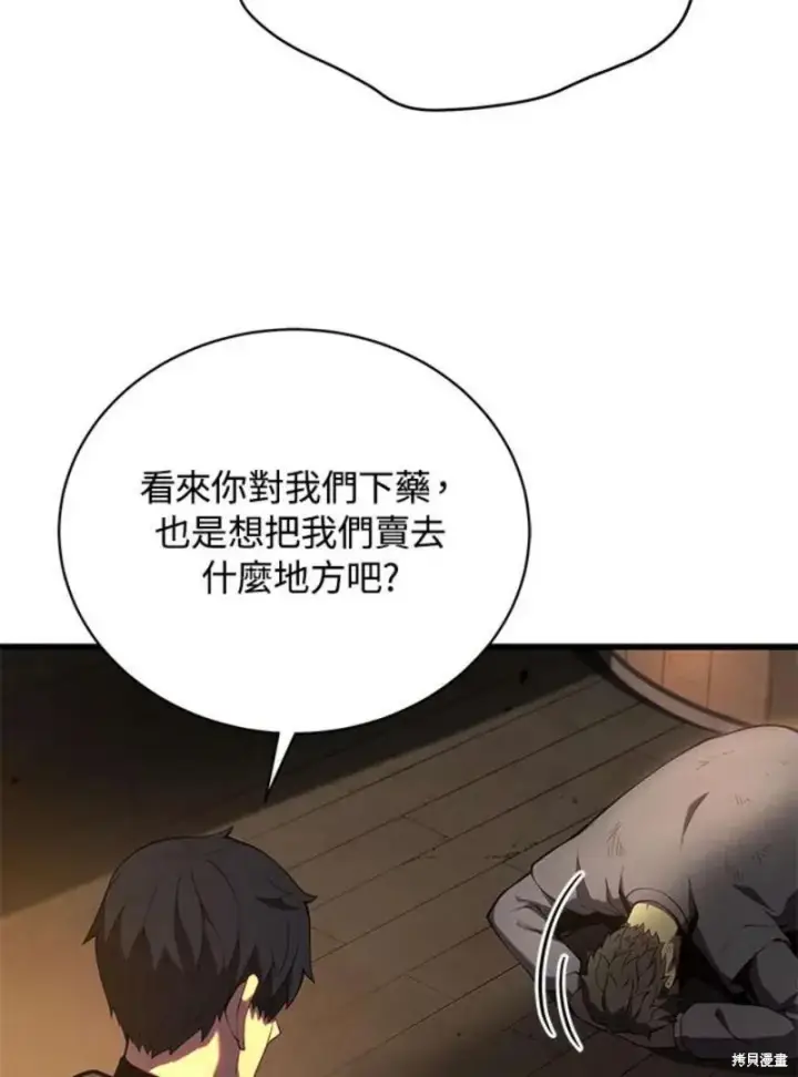 《剑术名门的小儿子》第40话图43