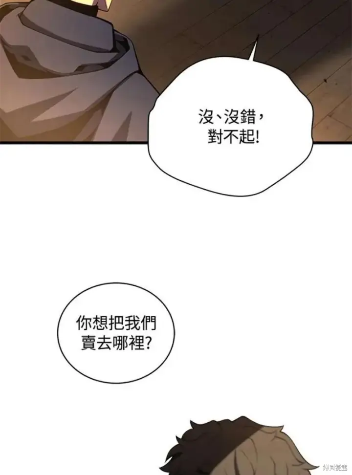 《剑术名门的小儿子》第40话图44