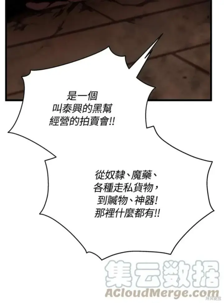《剑术名门的小儿子》第40话图49