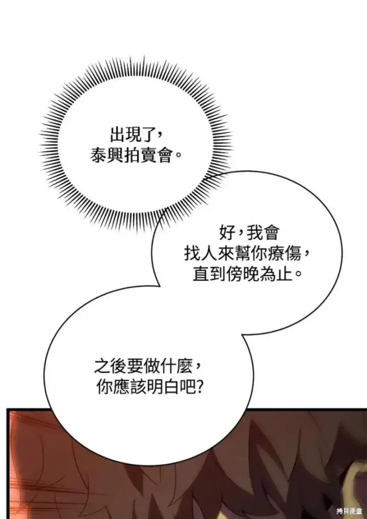 《剑术名门的小儿子》第40话图50