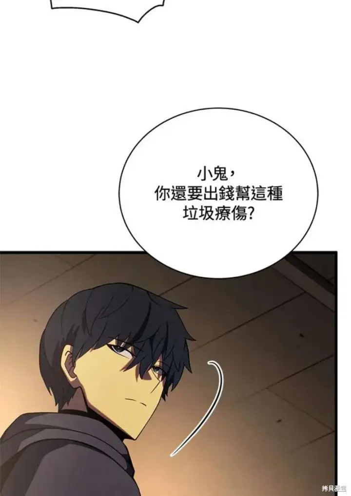 《剑术名门的小儿子》第40话图52