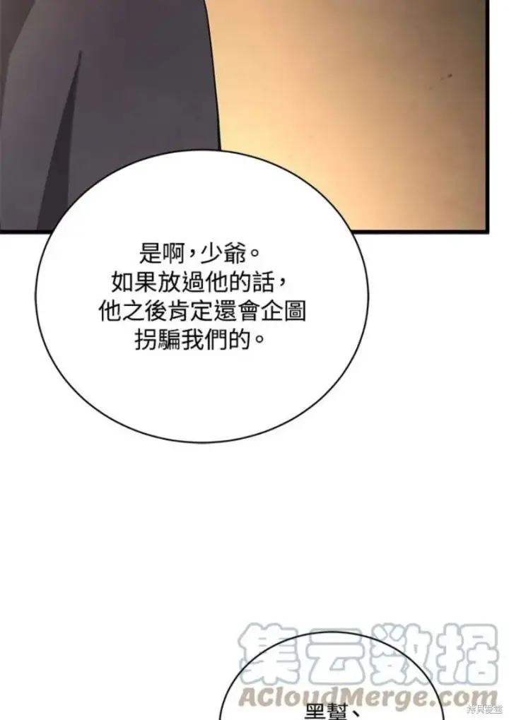 《剑术名门的小儿子》第40话图53