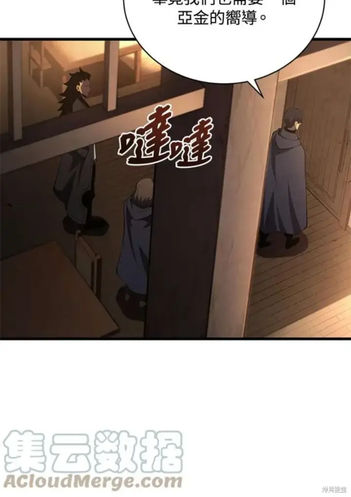 《剑术名门的小儿子》第40话图57