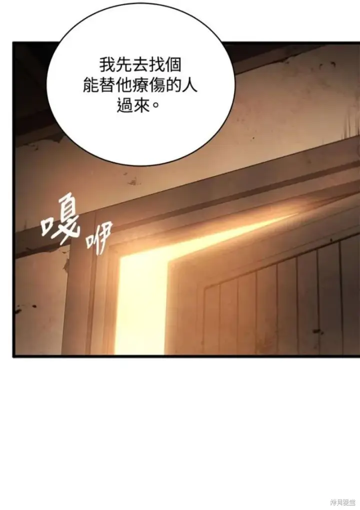 《剑术名门的小儿子》第40话图58