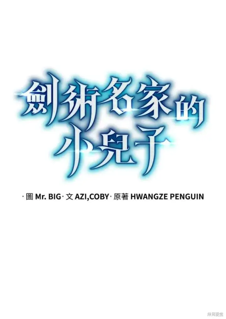 《剑术名门的小儿子》第40话图6