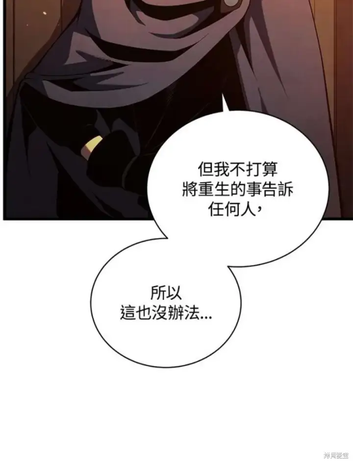 《剑术名门的小儿子》第40话图63