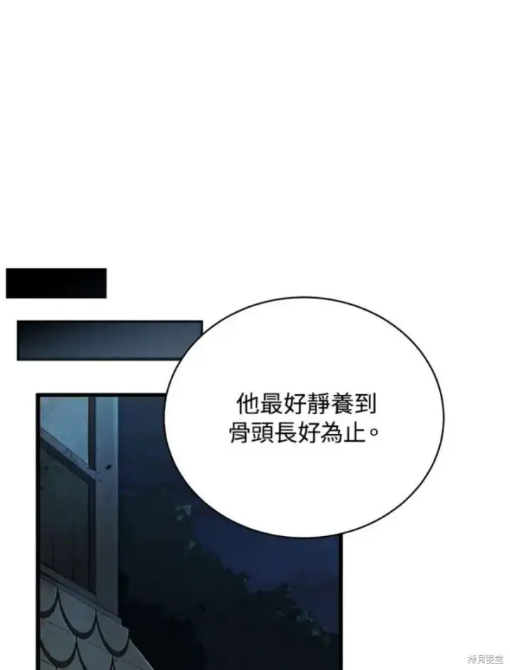 《剑术名门的小儿子》第40话图64