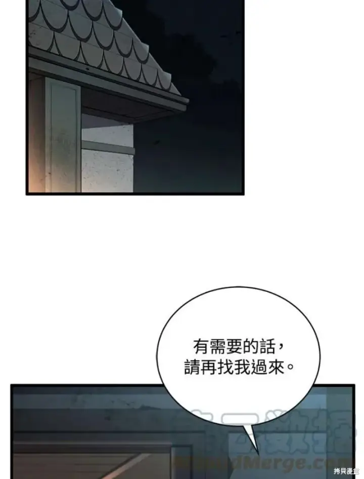 《剑术名门的小儿子》第40话图65