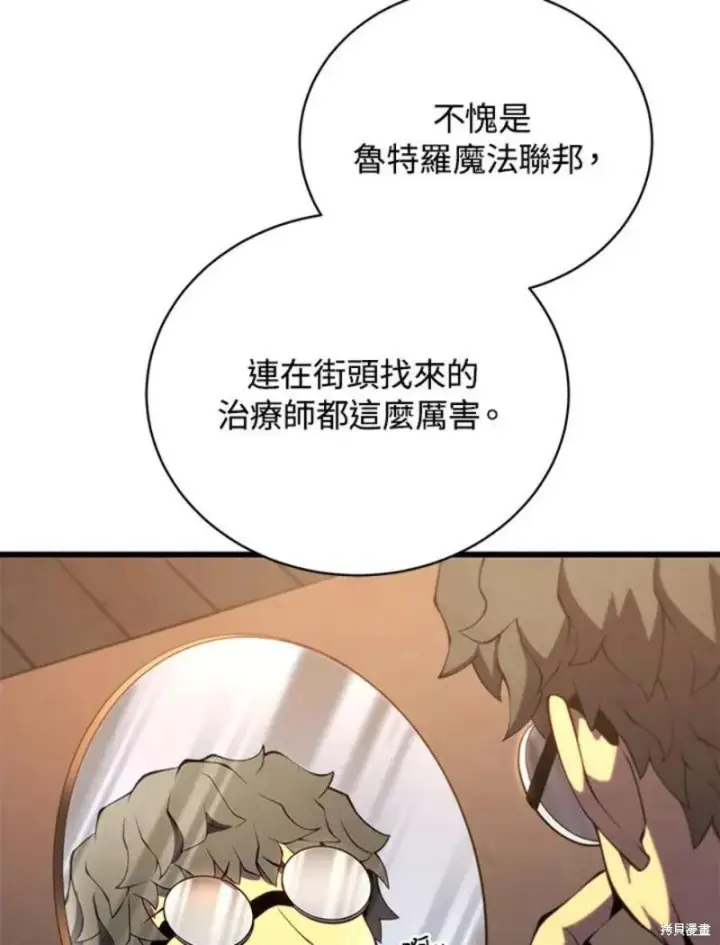 《剑术名门的小儿子》第40话图67