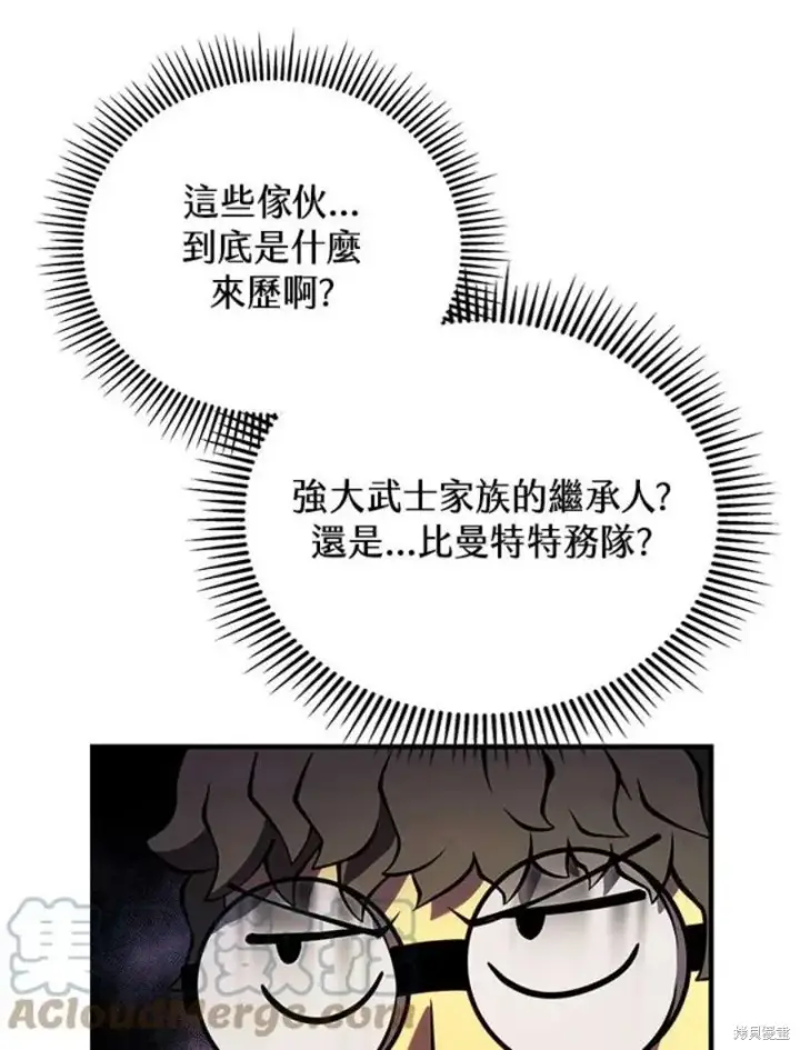 《剑术名门的小儿子》第40话图69