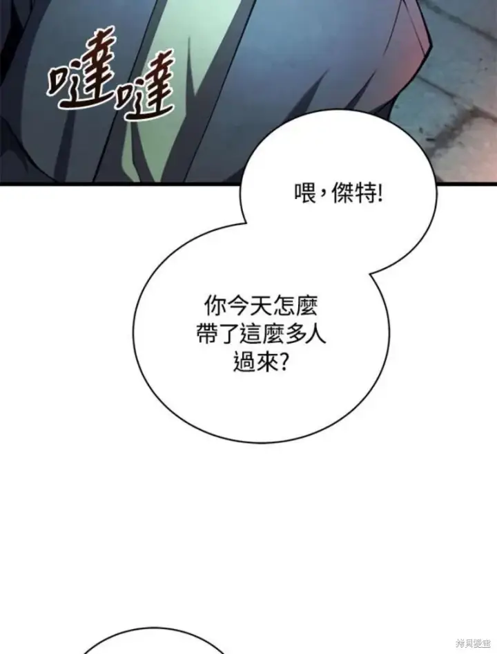 《剑术名门的小儿子》第40话图78