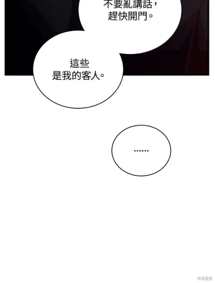 《剑术名门的小儿子》第40话图80