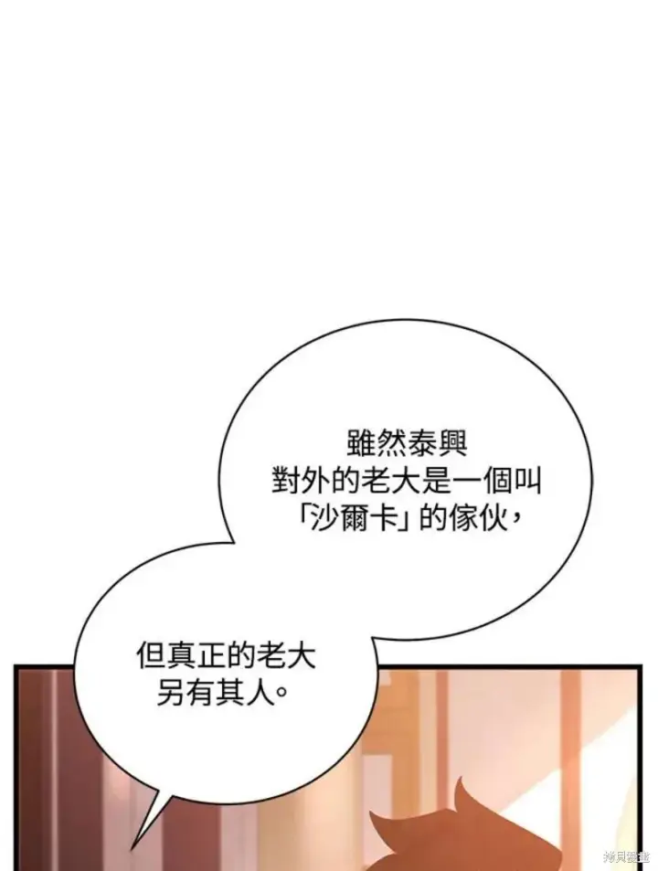 《剑术名门的小儿子》第40话图92