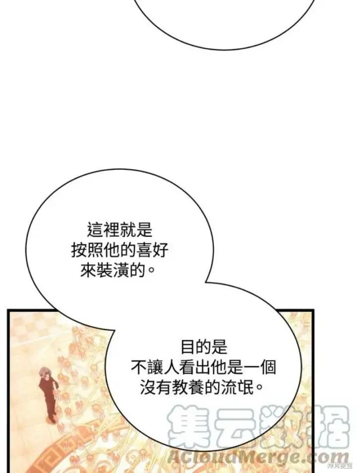 《剑术名门的小儿子》第40话图97