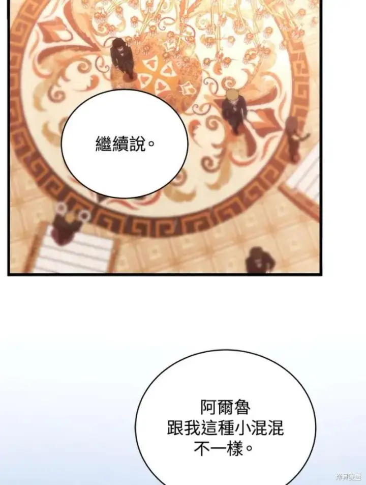 《剑术名门的小儿子》第40话图98