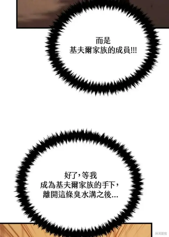 《剑术名门的小儿子》第41话图103