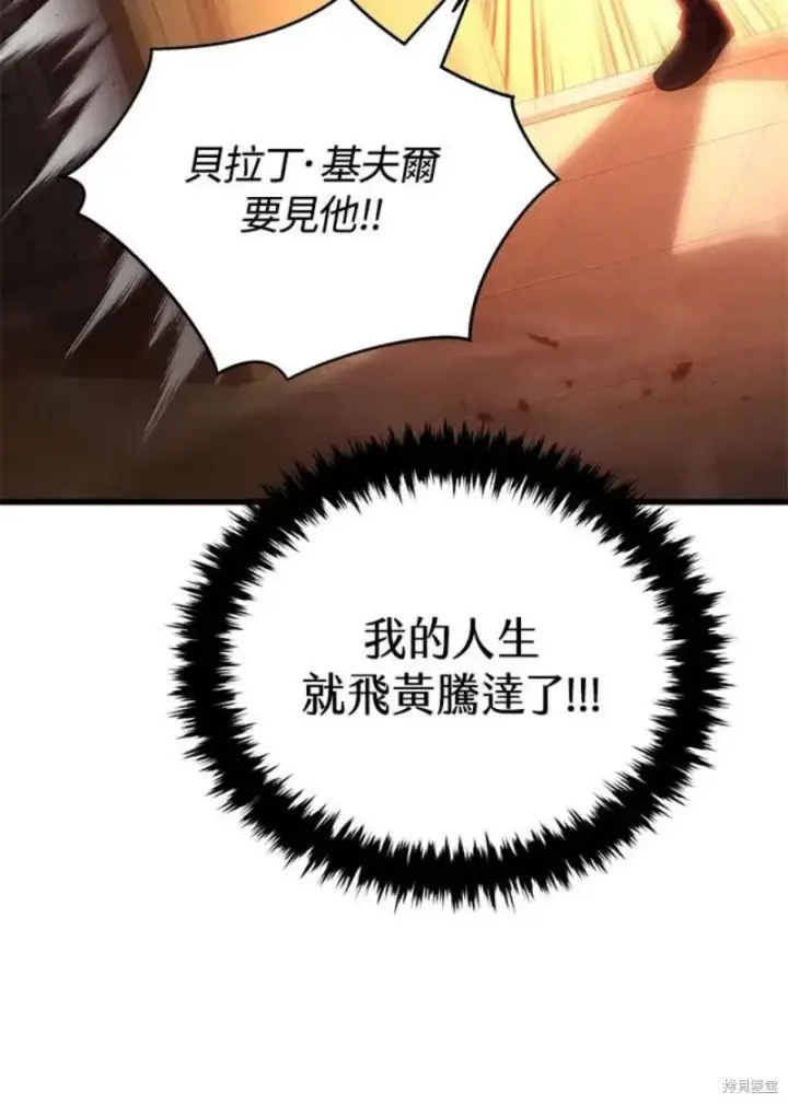 《剑术名门的小儿子》第41话图106