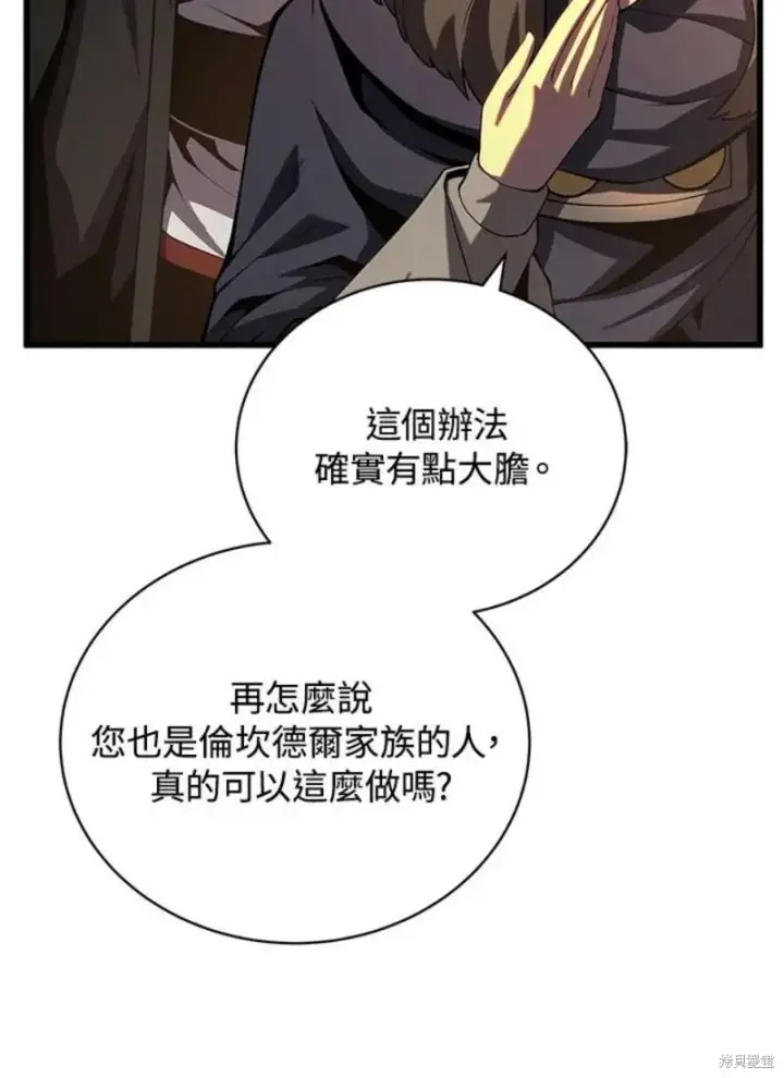 《剑术名门的小儿子》第41话图11