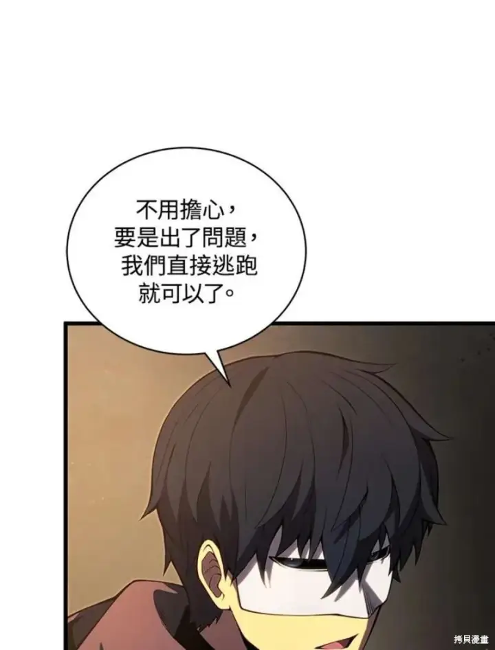 《剑术名门的小儿子》第41话图12