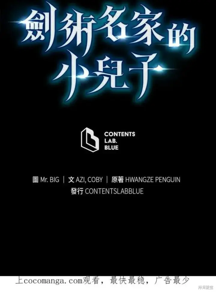 《剑术名门的小儿子》第41话图131