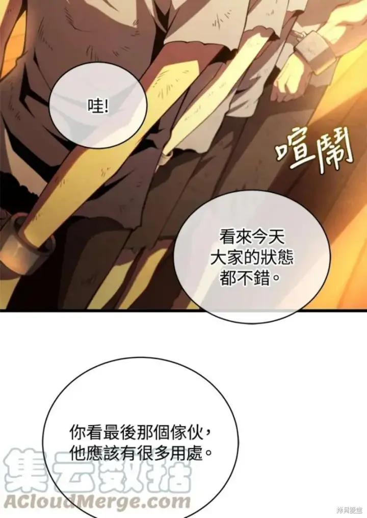 《剑术名门的小儿子》第41话图25