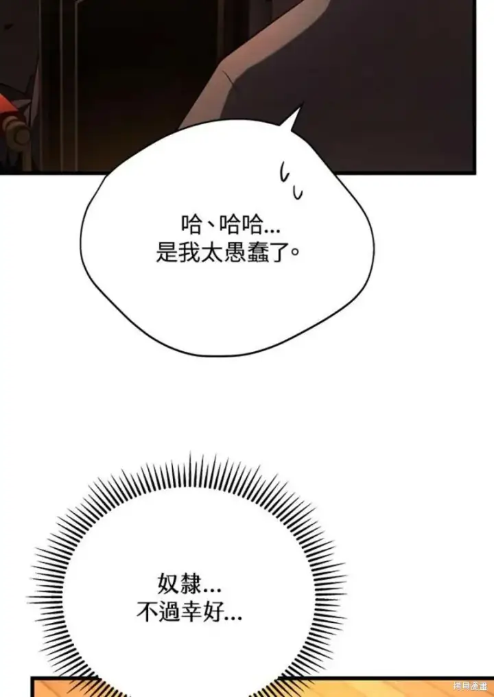《剑术名门的小儿子》第41话图27