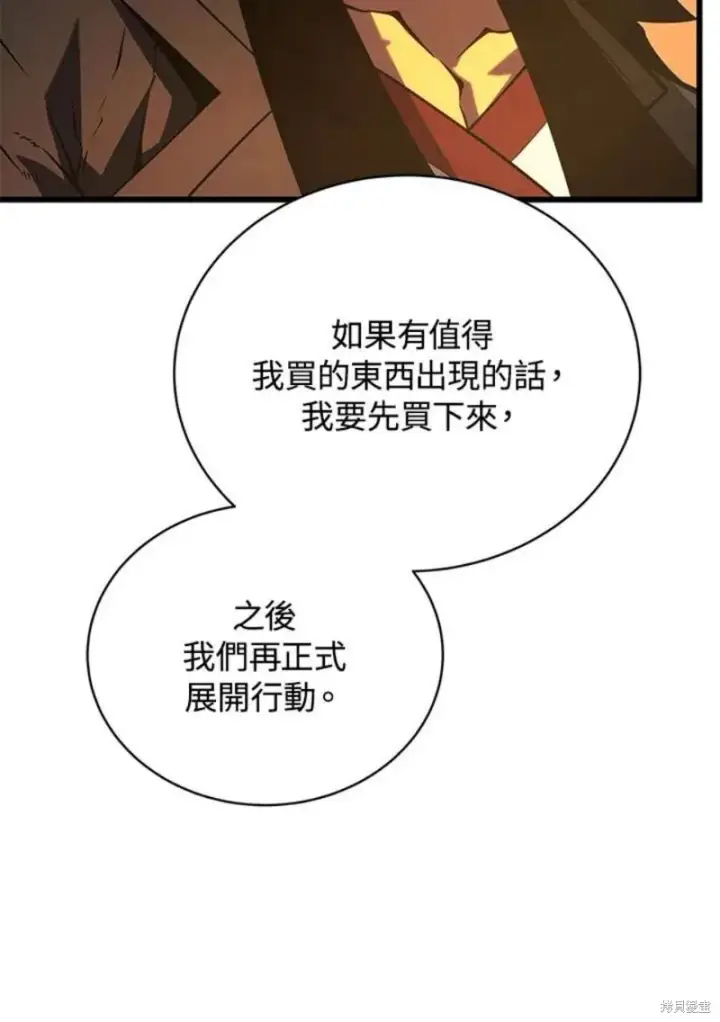 《剑术名门的小儿子》第41话图32