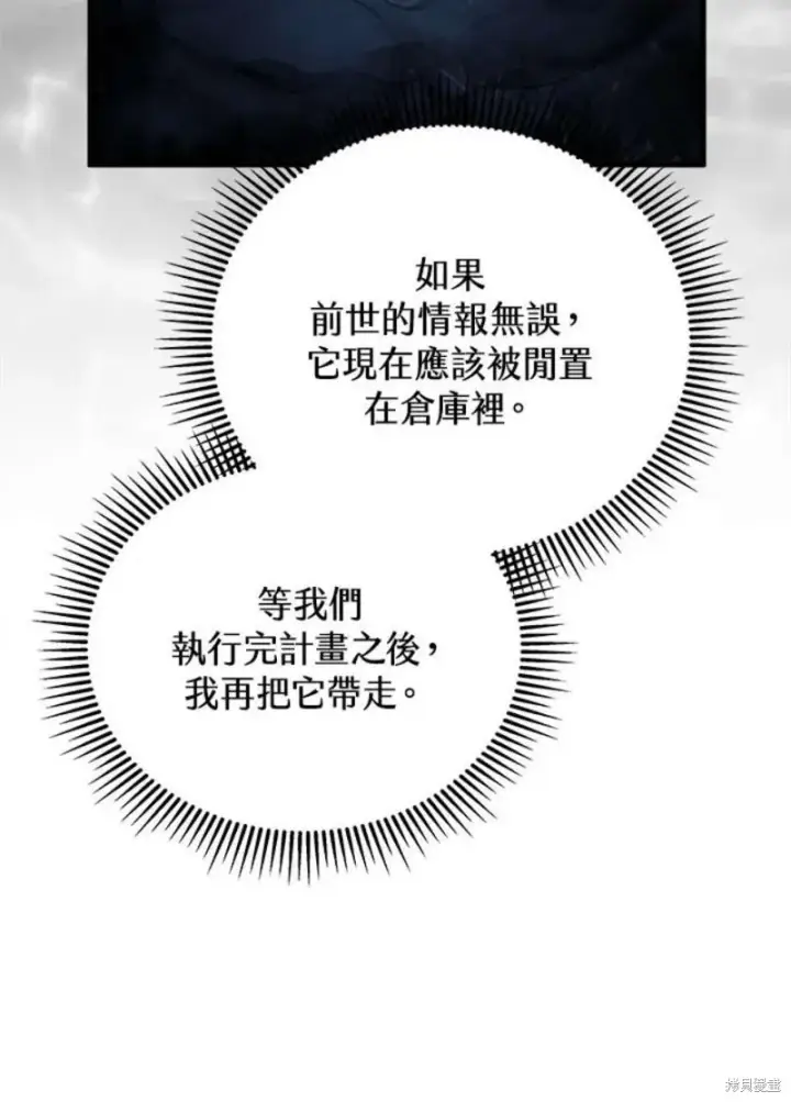 《剑术名门的小儿子》第41话图34