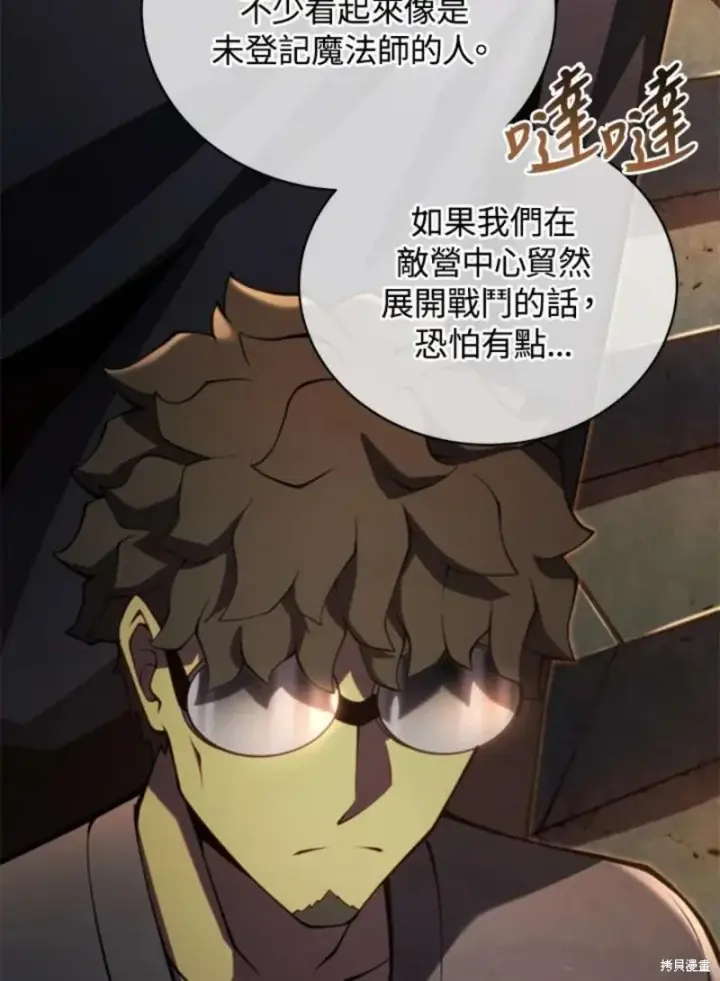 《剑术名门的小儿子》第41话图4
