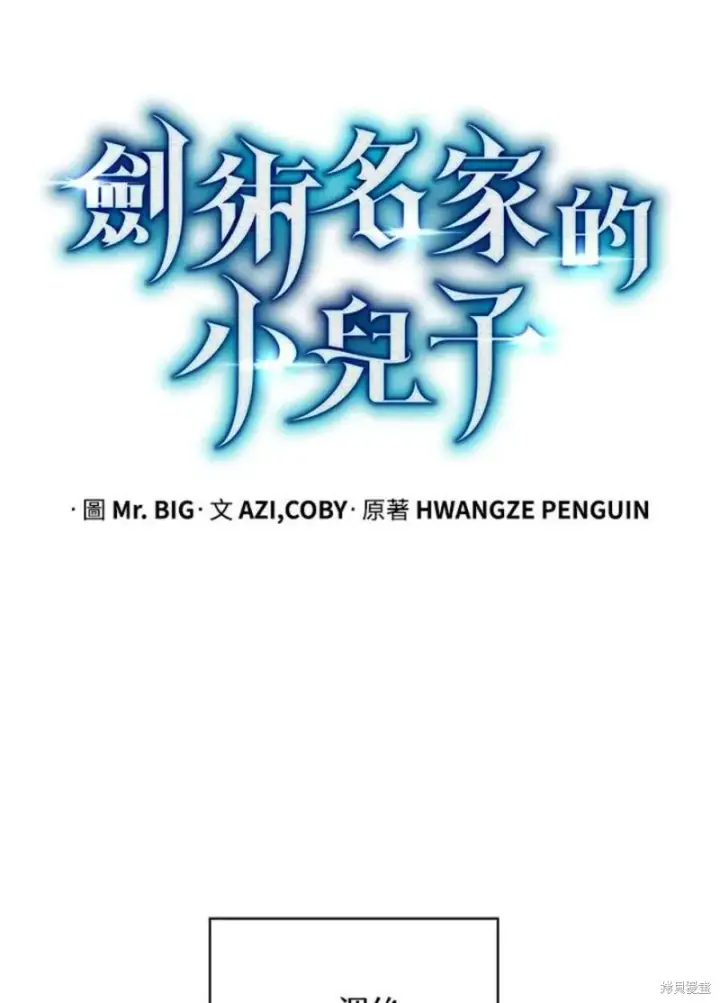 《剑术名门的小儿子》第41话图40