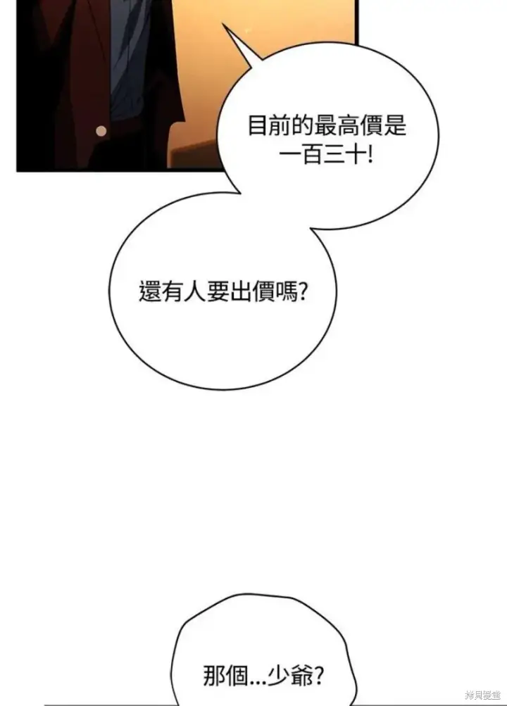 《剑术名门的小儿子》第41话图42