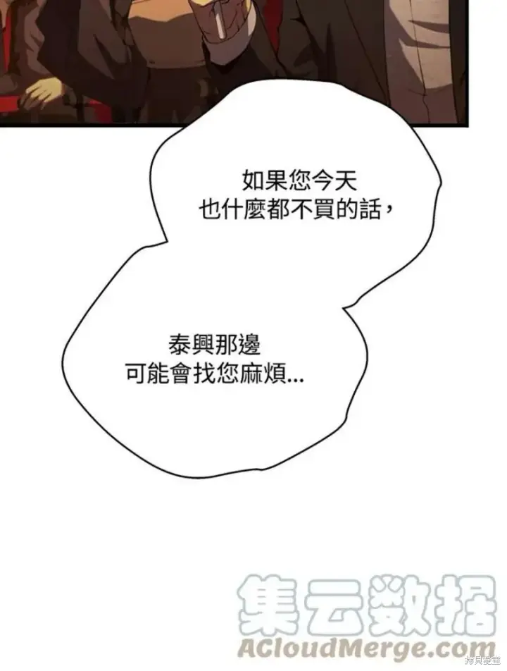《剑术名门的小儿子》第41话图45