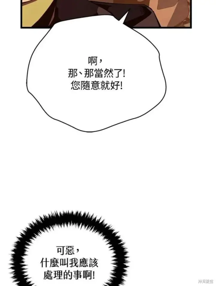 《剑术名门的小儿子》第41话图47