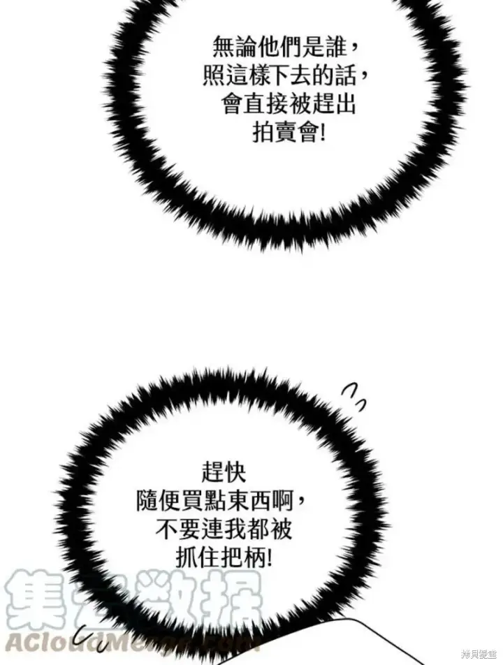 《剑术名门的小儿子》第41话图49