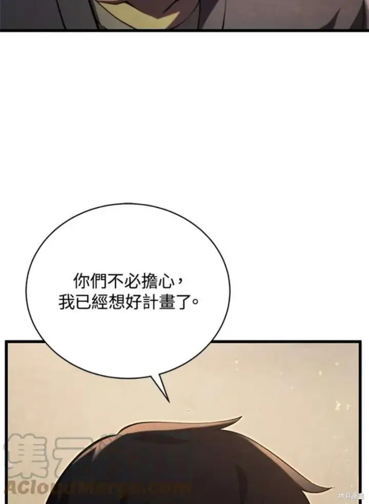 《剑术名门的小儿子》第41话图5