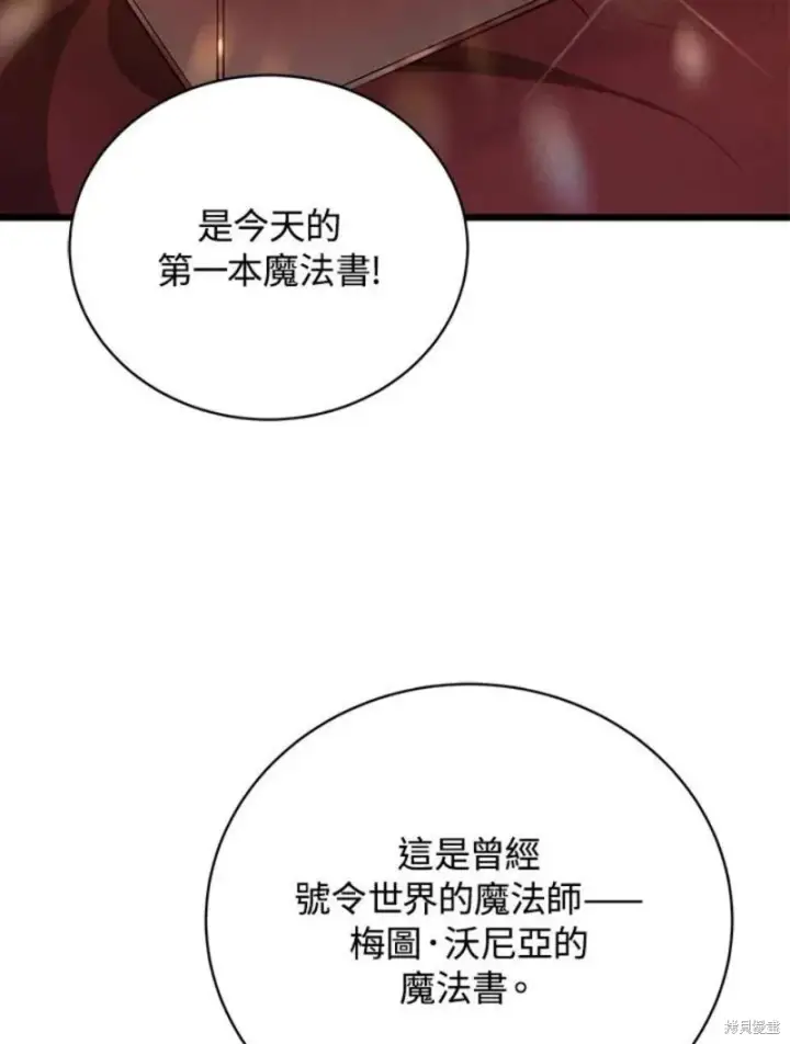 《剑术名门的小儿子》第41话图51
