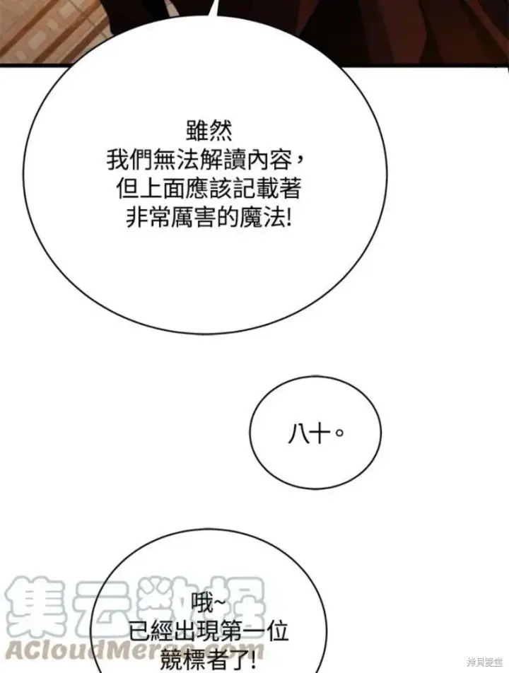 《剑术名门的小儿子》第41话图53