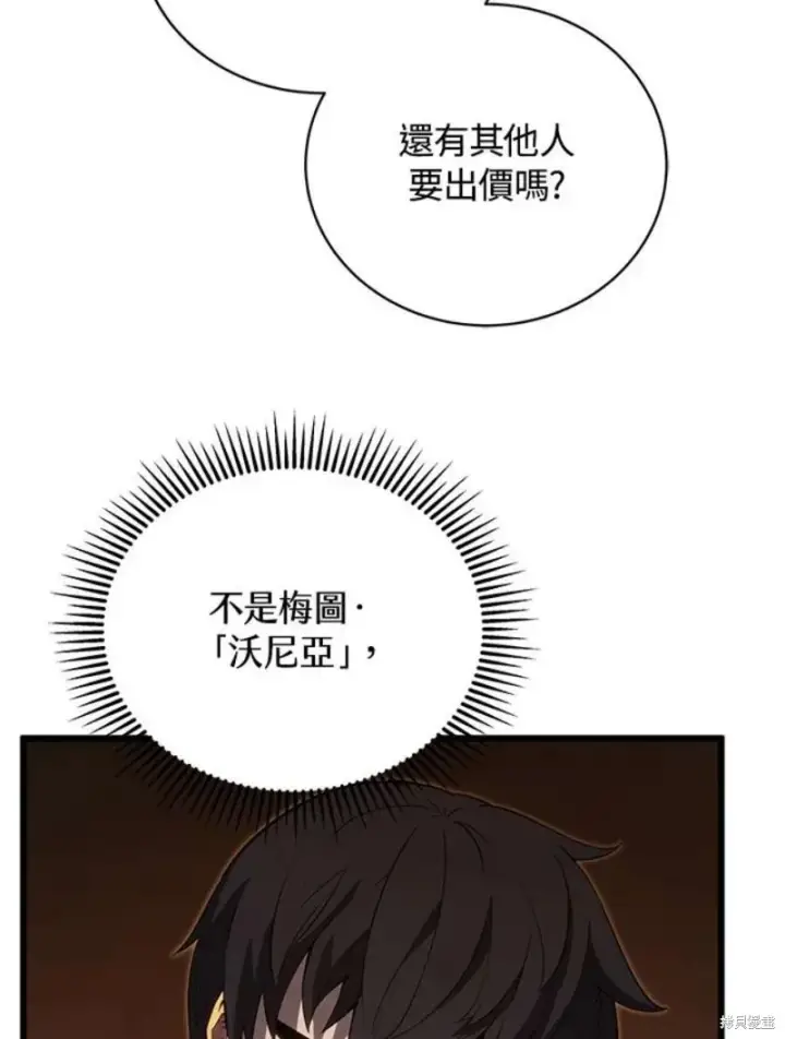《剑术名门的小儿子》第41话图54
