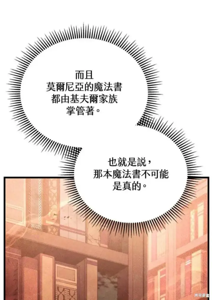 《剑术名门的小儿子》第41话图56