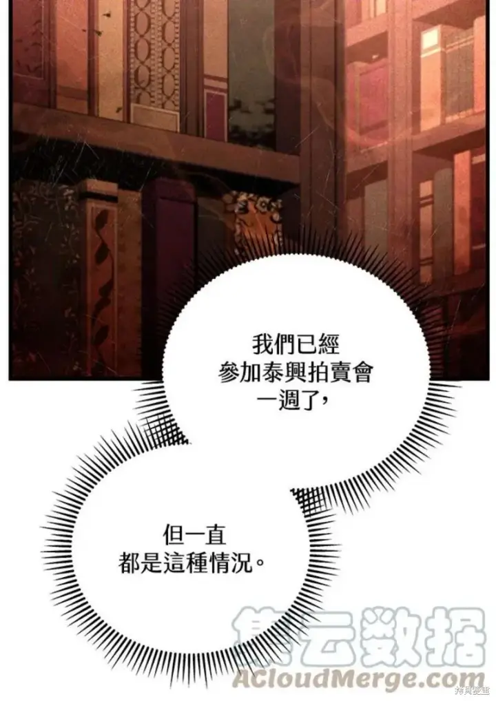 《剑术名门的小儿子》第41话图57