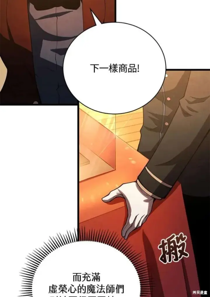 《剑术名门的小儿子》第41话图59