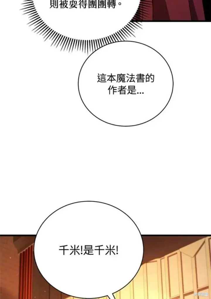 《剑术名门的小儿子》第41话图60