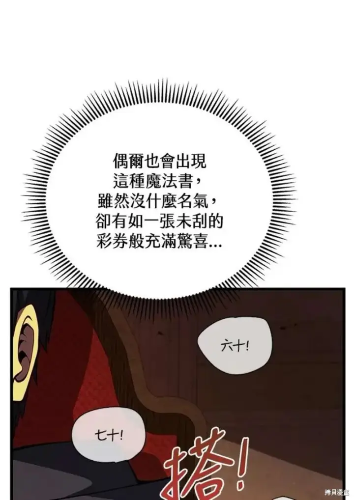 《剑术名门的小儿子》第41话图62