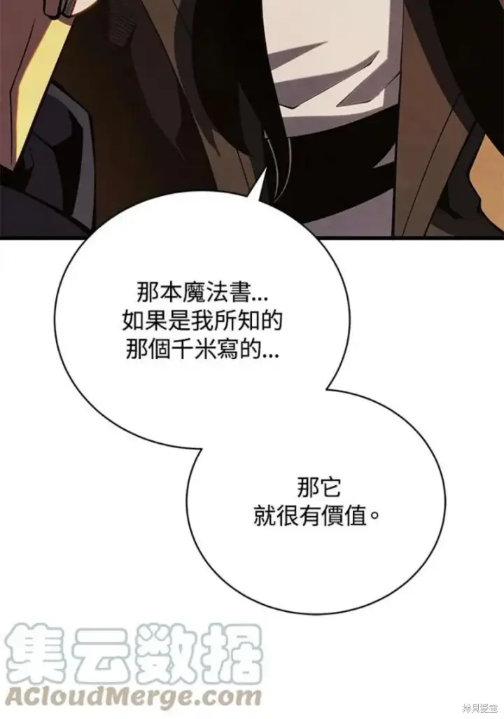 《剑术名门的小儿子》第41话图65