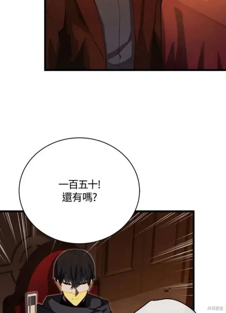 《剑术名门的小儿子》第41话图67