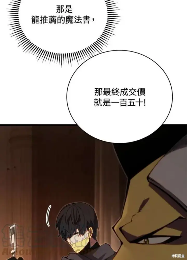 《剑术名门的小儿子》第41话图69