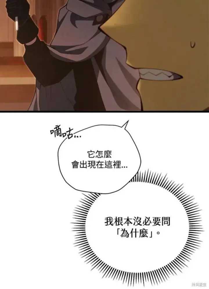 《剑术名门的小儿子》第41话图70