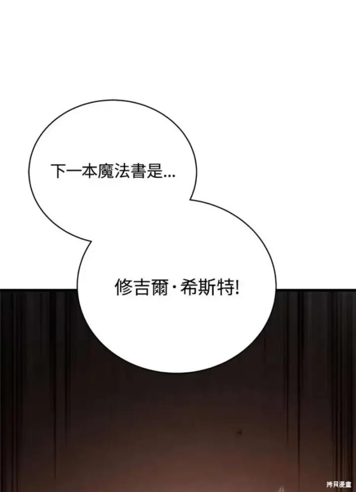 《剑术名门的小儿子》第41话图71