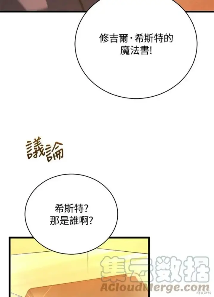《剑术名门的小儿子》第41话图73