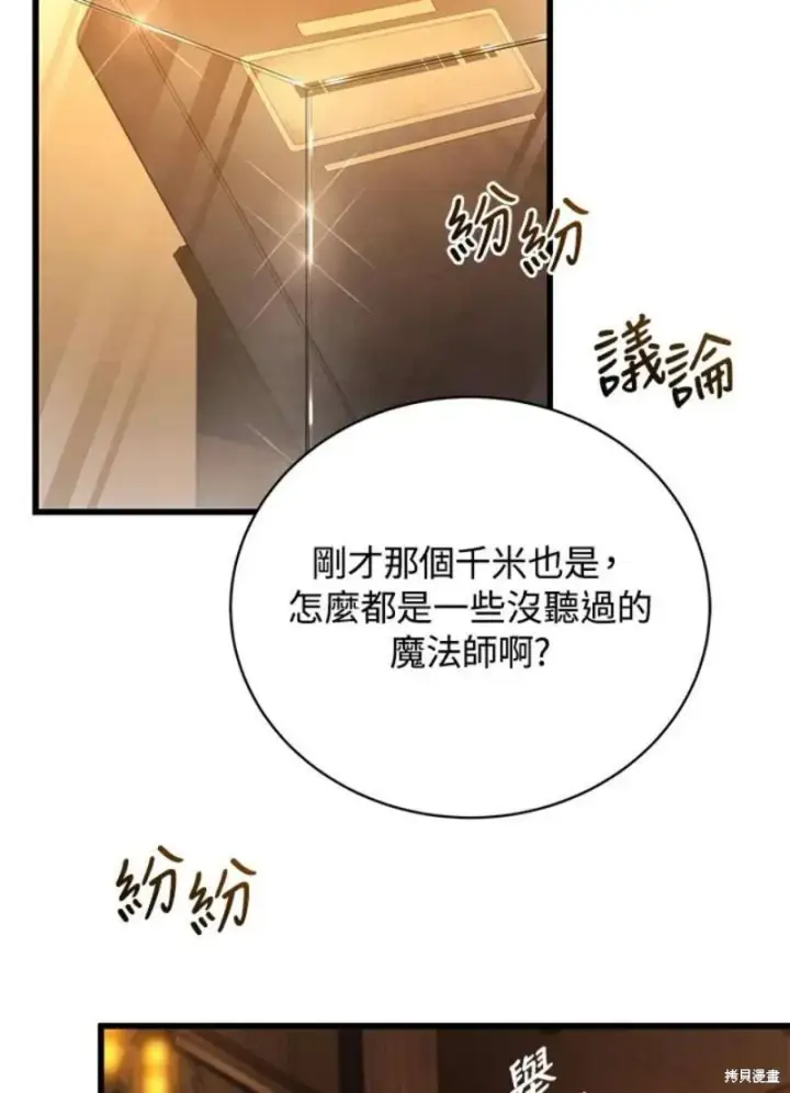 《剑术名门的小儿子》第41话图74